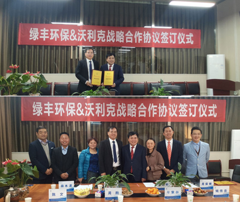 新鄉(xiāng)綠豐環(huán)保與重慶沃里克簽訂戰(zhàn)略合作協(xié)議，共同打造水治理新生態(tài)